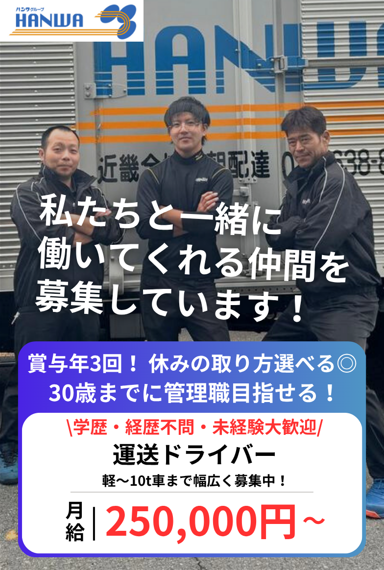 私たちと一緒に働いてくれる仲間を募集しています！